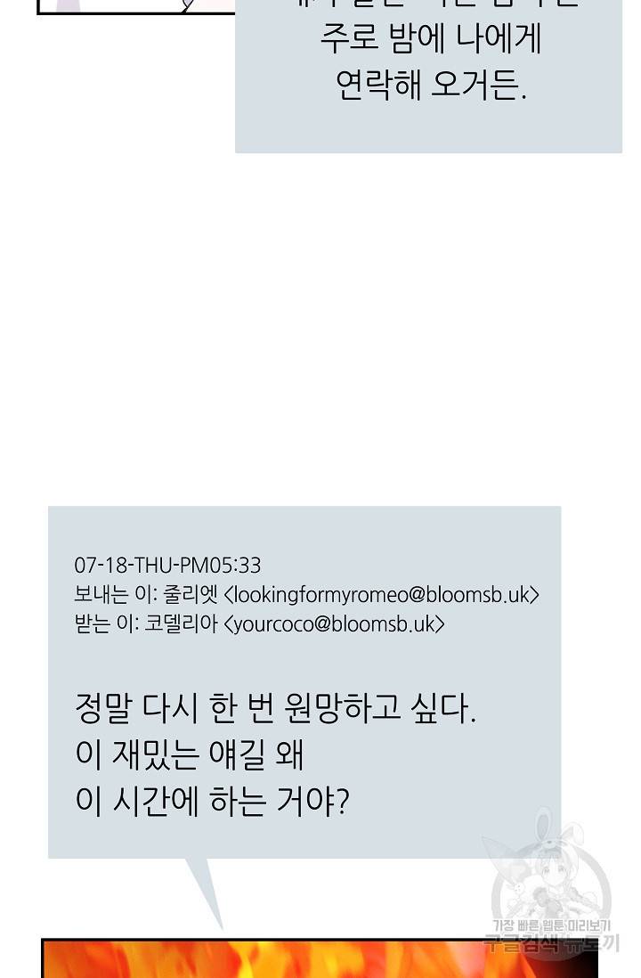답장을 주세요, 왕자님 49화 30