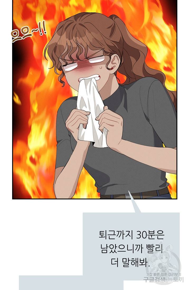답장을 주세요, 왕자님 49화 31