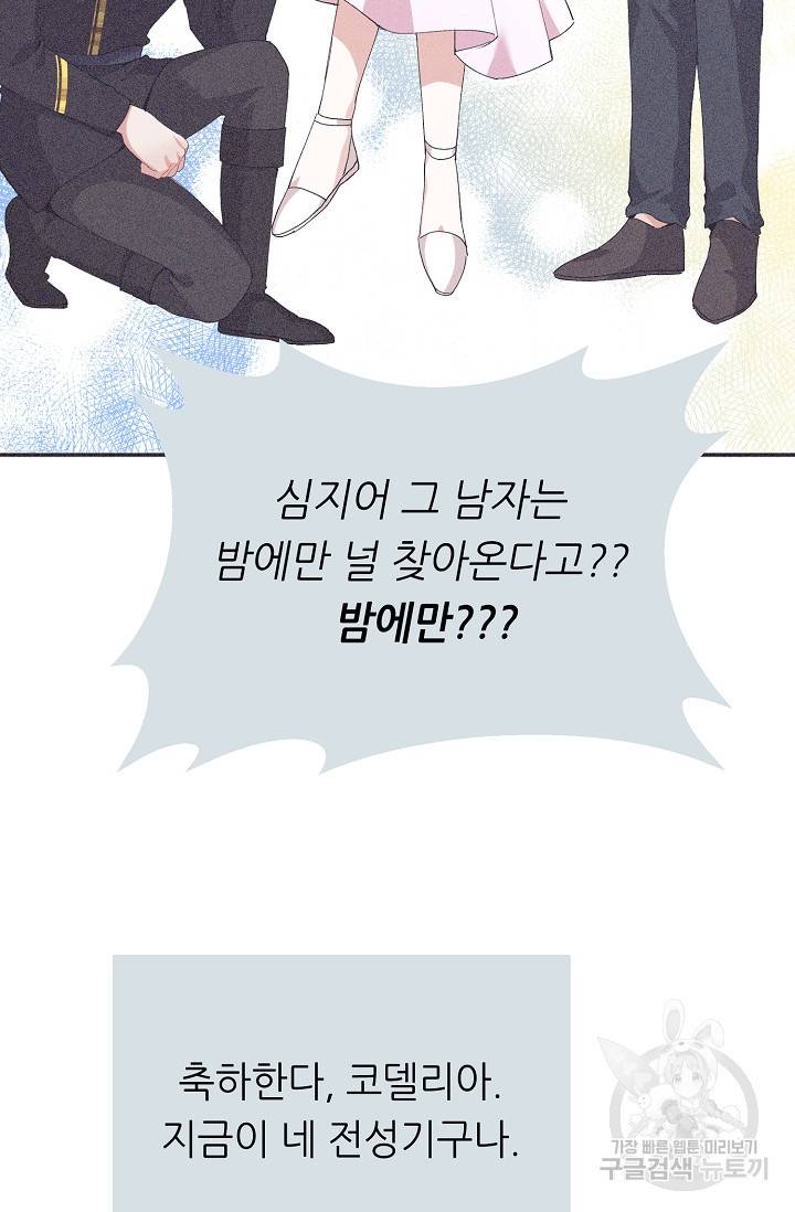답장을 주세요, 왕자님 49화 33