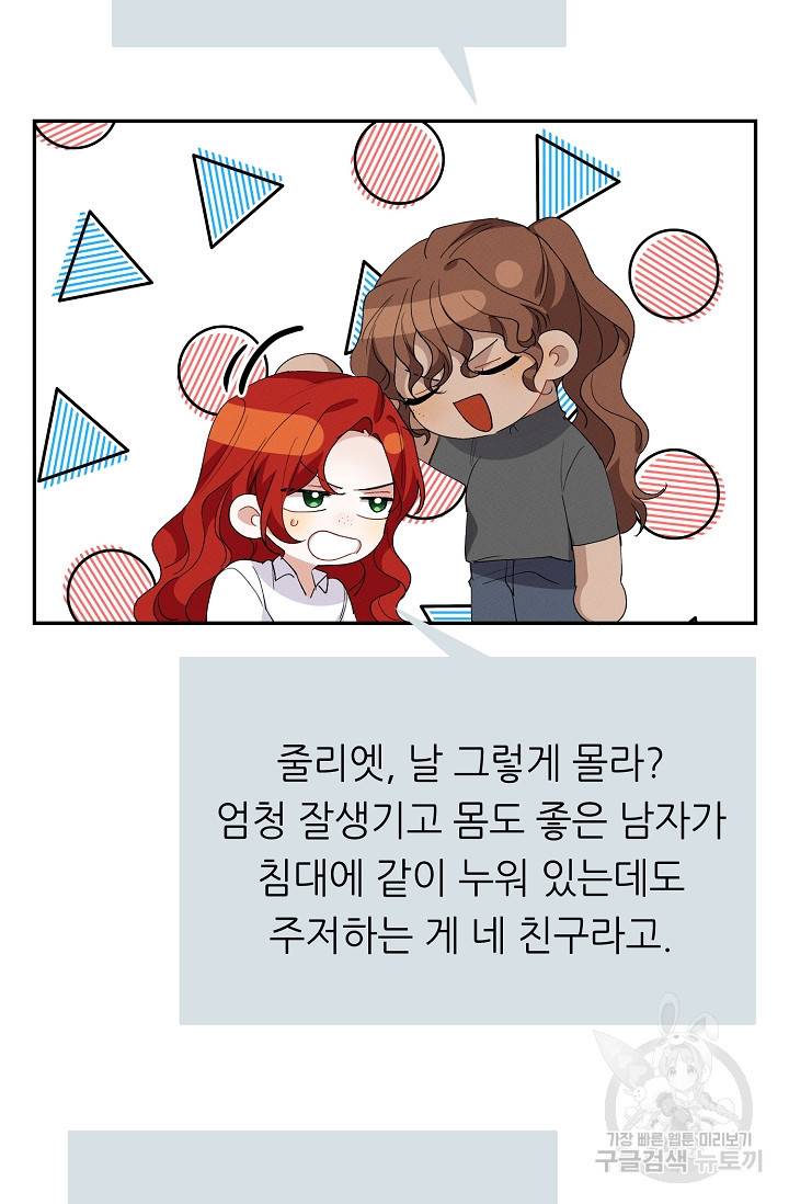 답장을 주세요, 왕자님 49화 34