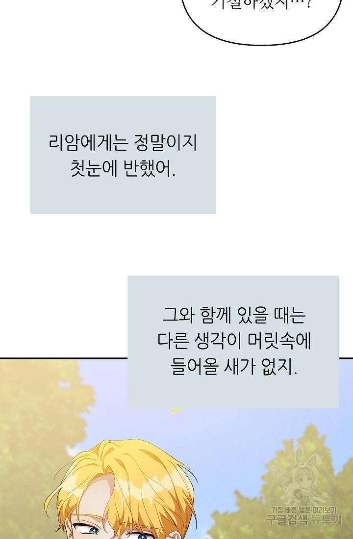답장을 주세요, 왕자님 49화 36