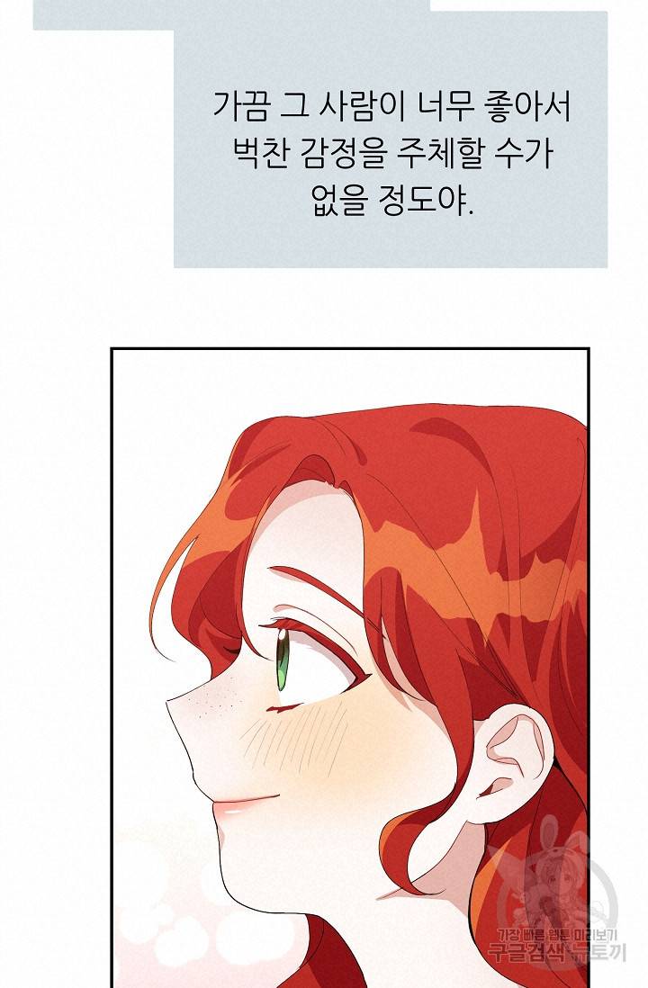 답장을 주세요, 왕자님 49화 38