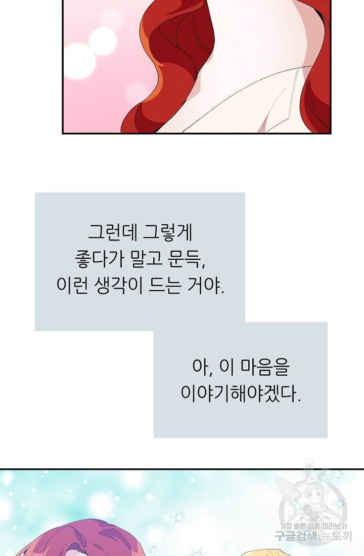 답장을 주세요, 왕자님 49화 39
