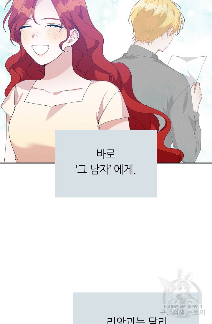 답장을 주세요, 왕자님 49화 40