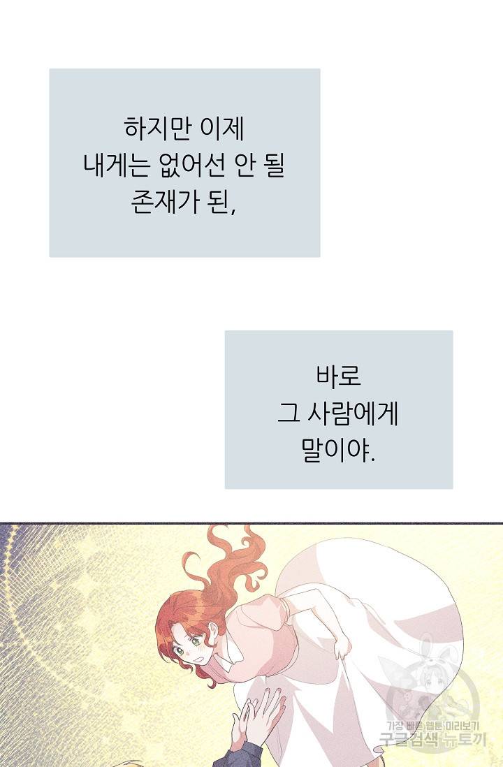 답장을 주세요, 왕자님 49화 42
