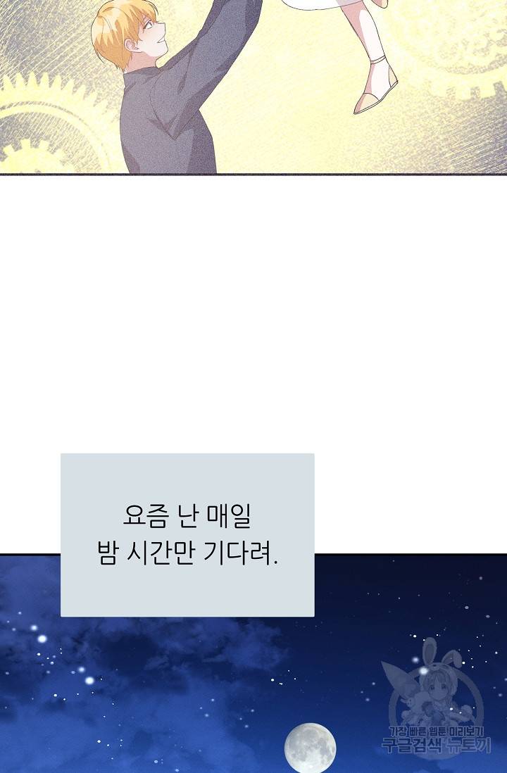 답장을 주세요, 왕자님 49화 43