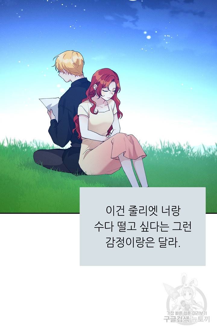 답장을 주세요, 왕자님 49화 44