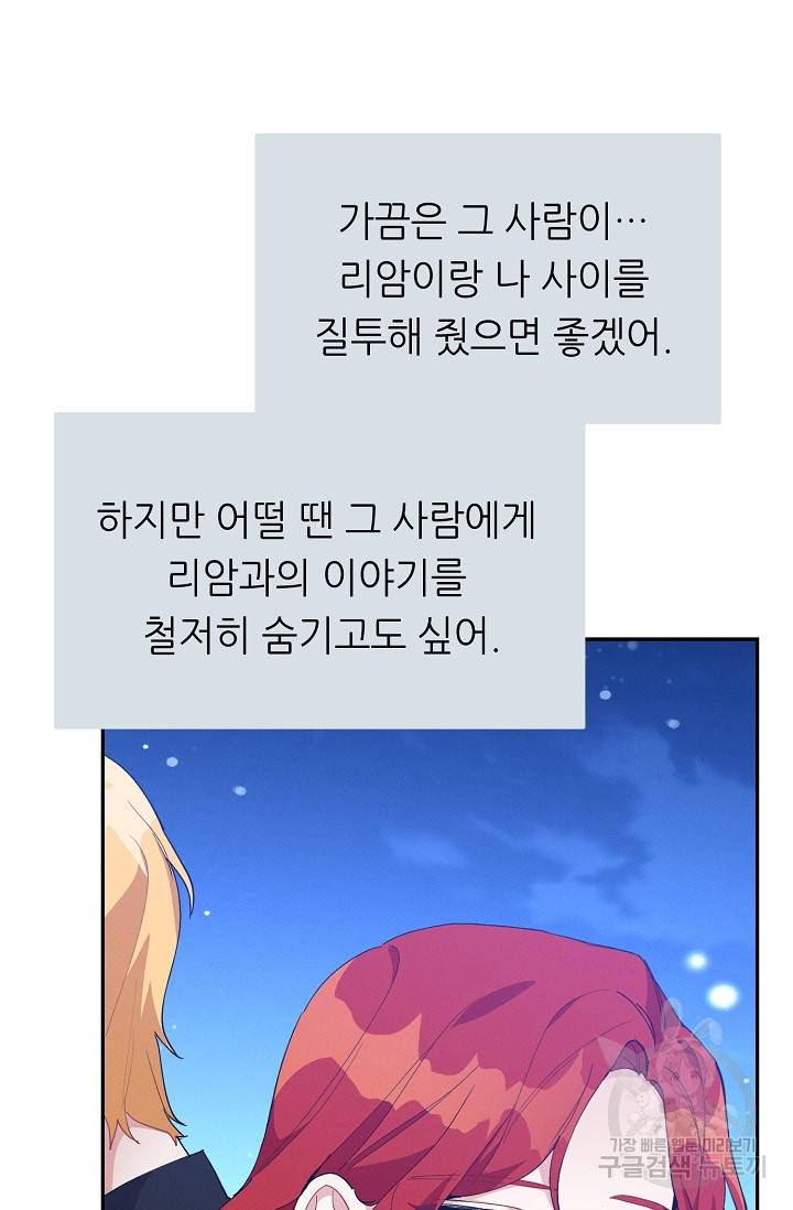 답장을 주세요, 왕자님 49화 45
