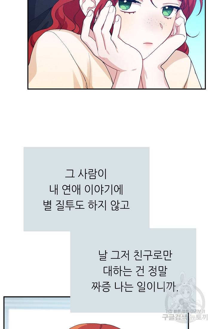답장을 주세요, 왕자님 49화 46