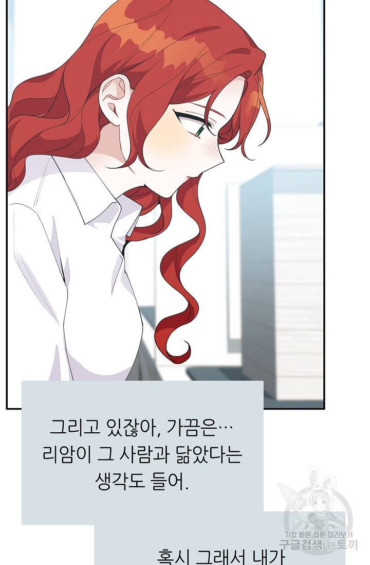답장을 주세요, 왕자님 49화 47