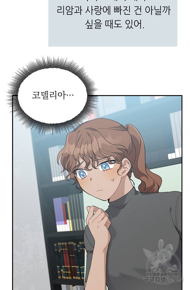 답장을 주세요, 왕자님 49화 48