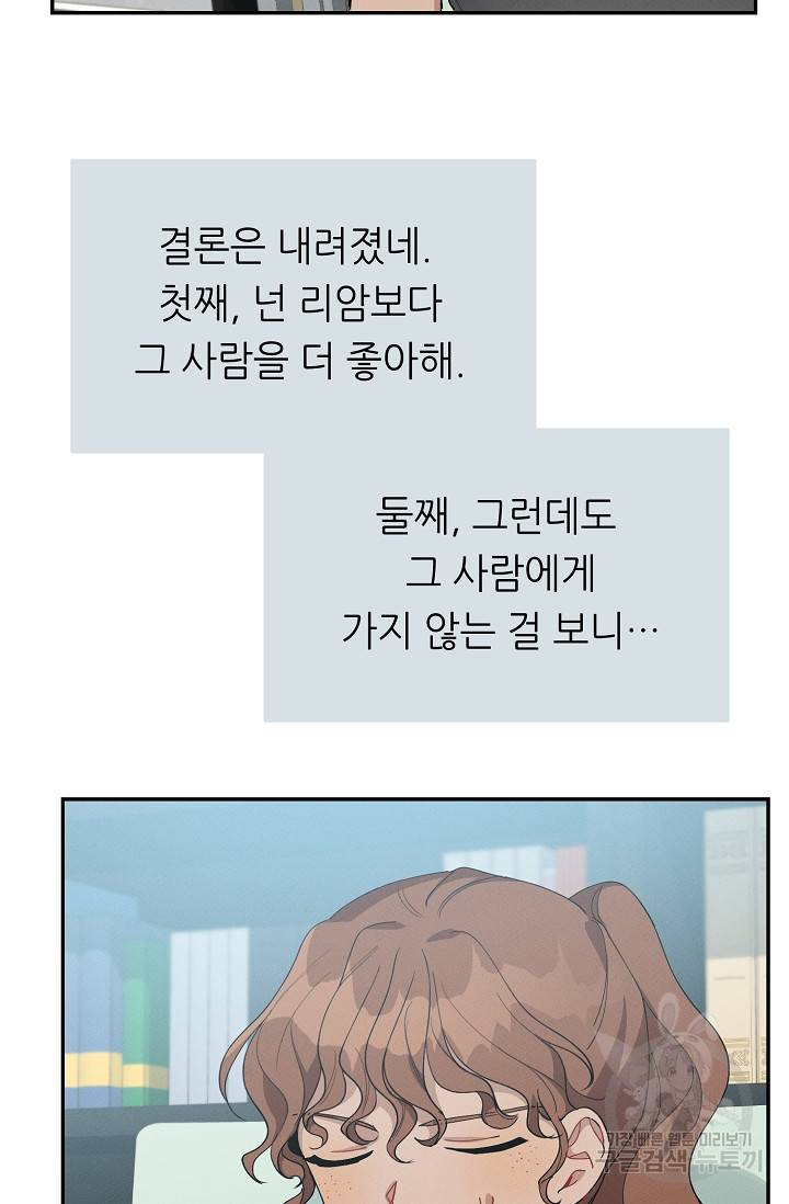 답장을 주세요, 왕자님 49화 49