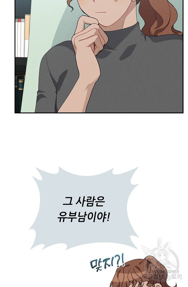 답장을 주세요, 왕자님 49화 50