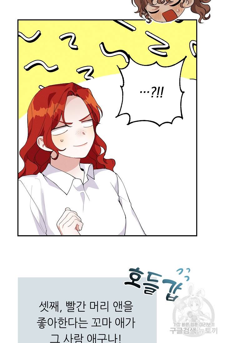 답장을 주세요, 왕자님 49화 51