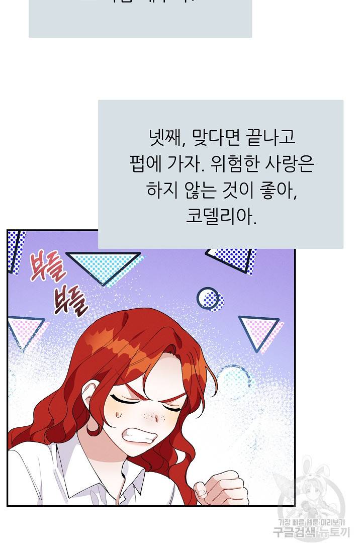 답장을 주세요, 왕자님 49화 52