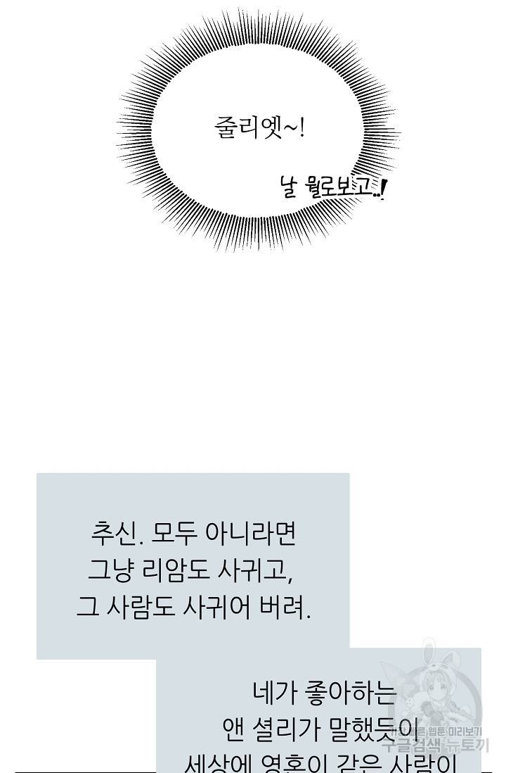 답장을 주세요, 왕자님 49화 53