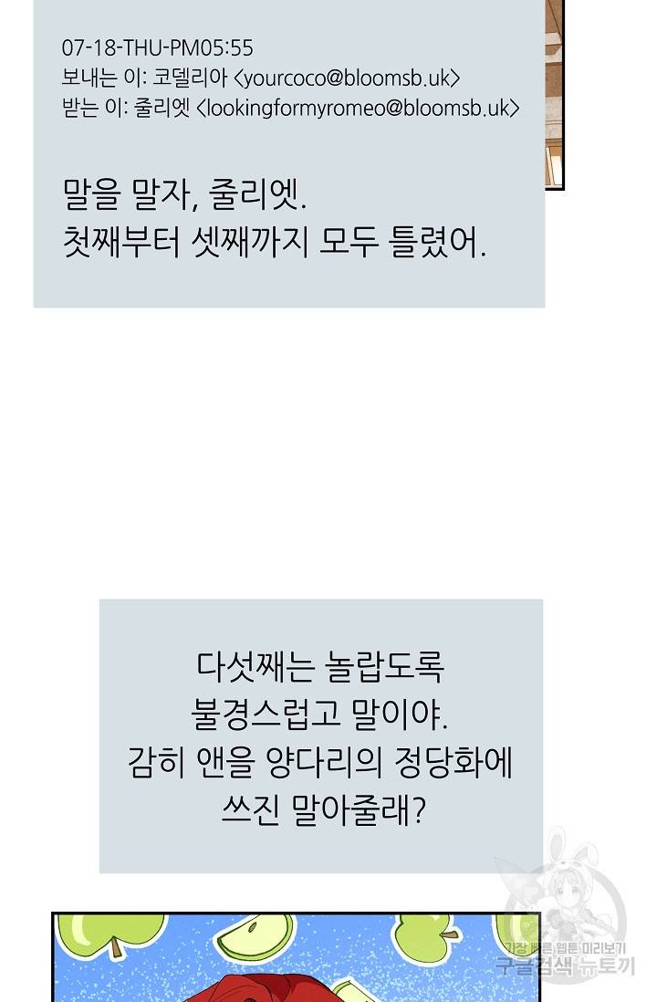 답장을 주세요, 왕자님 49화 56