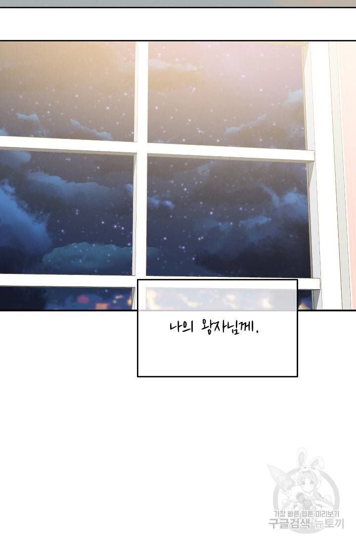 답장을 주세요, 왕자님 49화 60