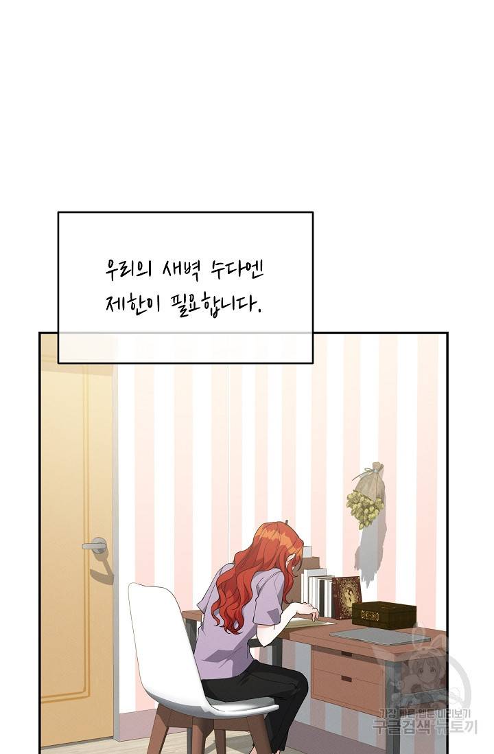 답장을 주세요, 왕자님 49화 61