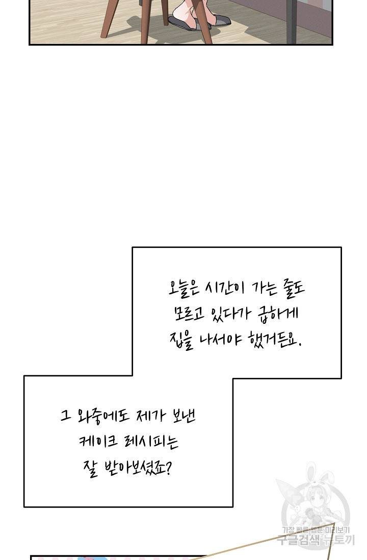 답장을 주세요, 왕자님 49화 62