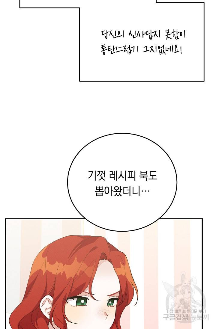 답장을 주세요, 왕자님 49화 64