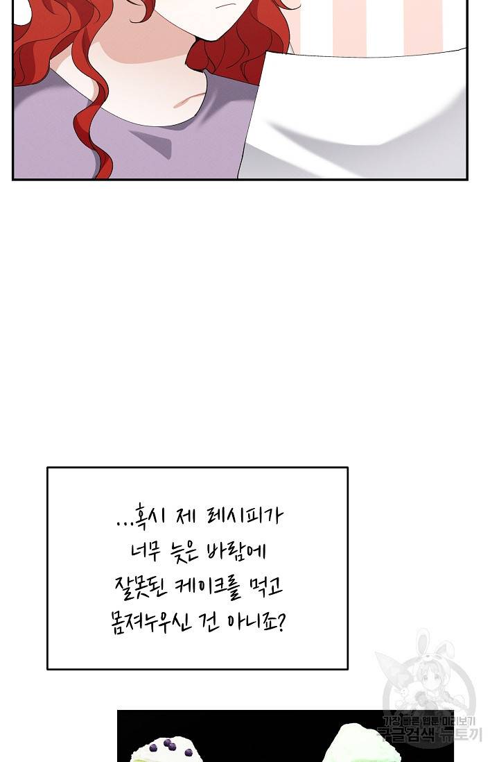 답장을 주세요, 왕자님 49화 65