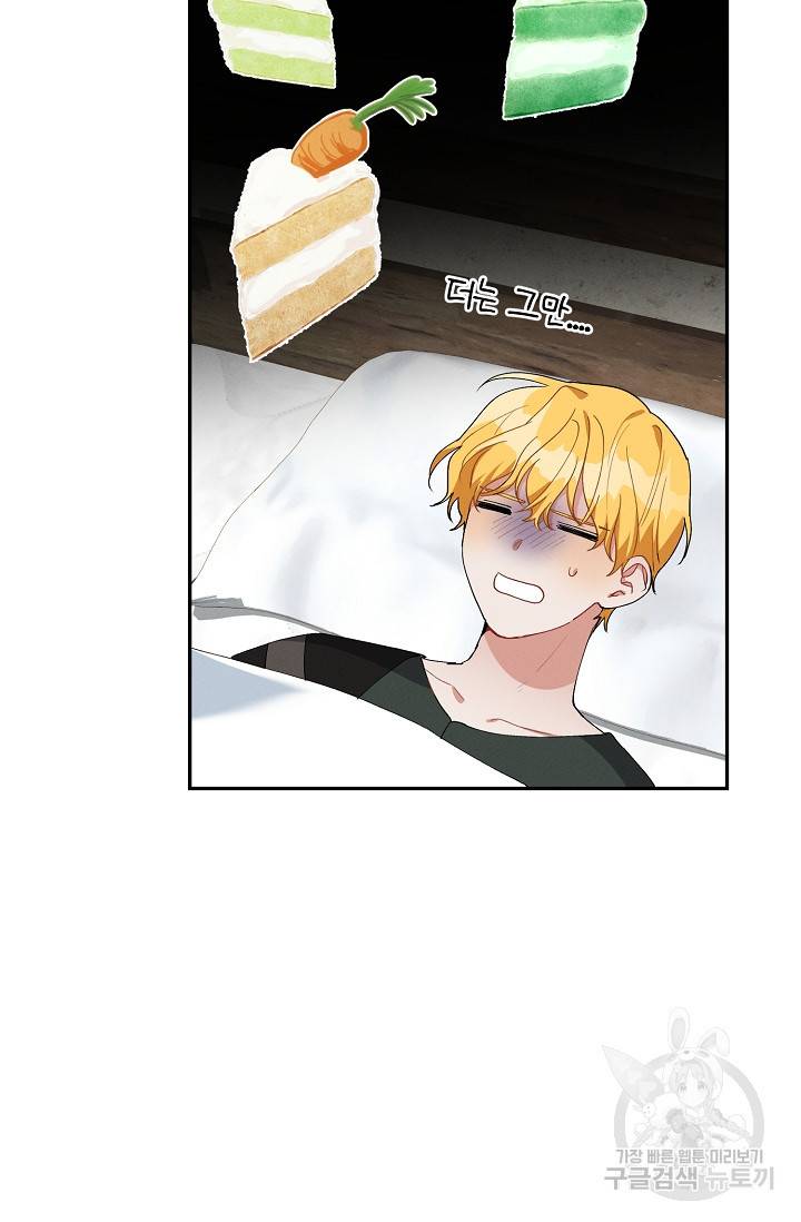답장을 주세요, 왕자님 49화 66
