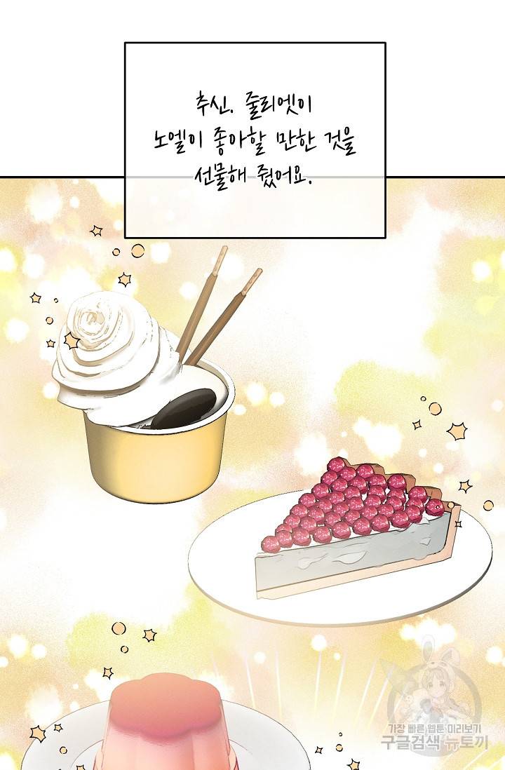 답장을 주세요, 왕자님 49화 67