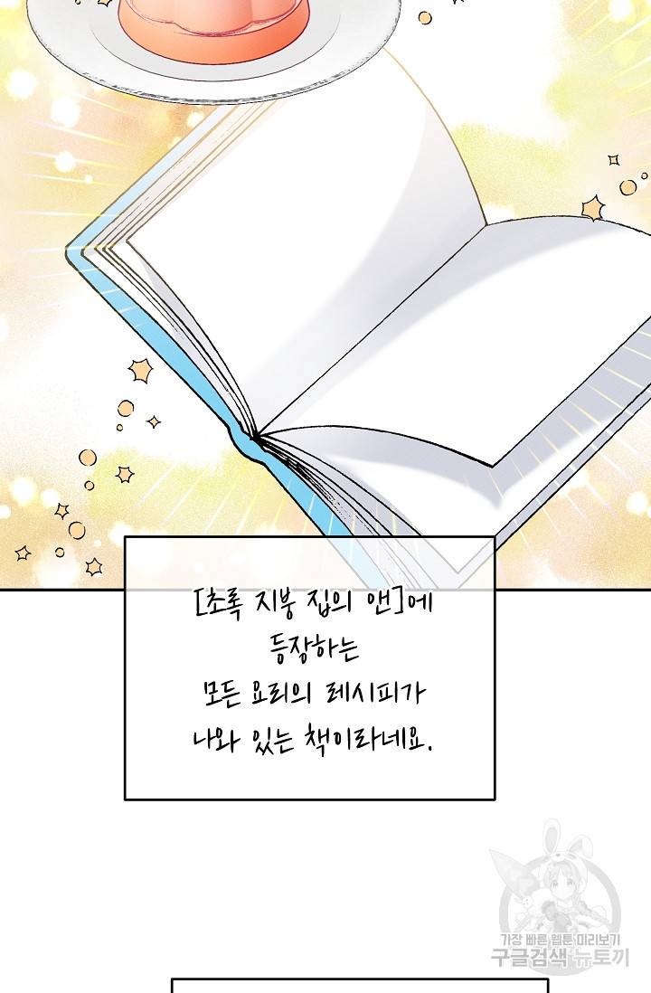 답장을 주세요, 왕자님 49화 68