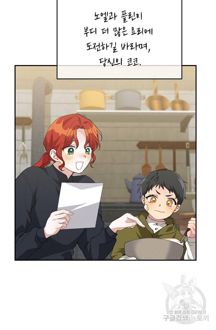 답장을 주세요, 왕자님 49화 69