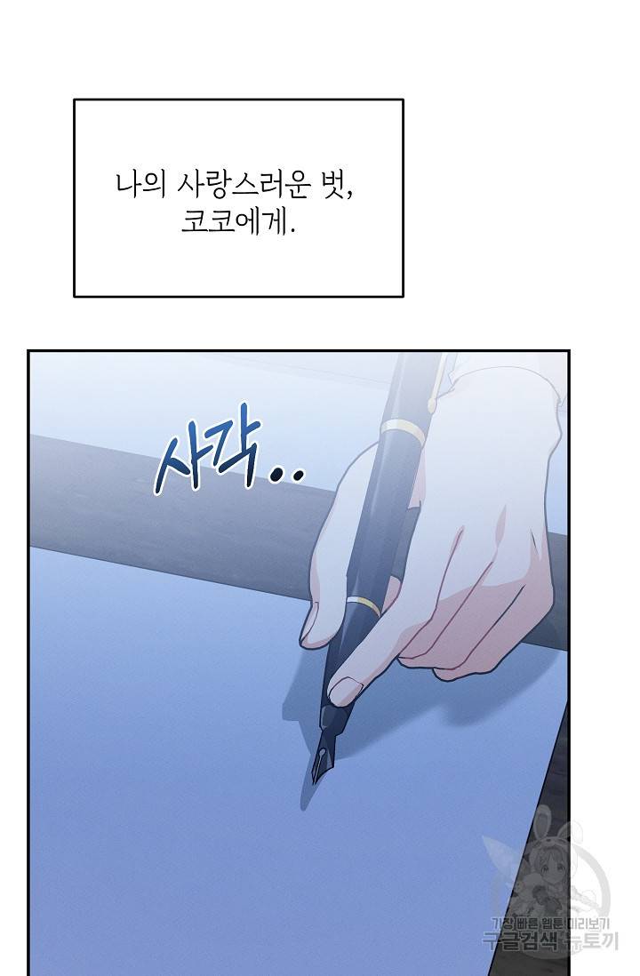 답장을 주세요, 왕자님 49화 70