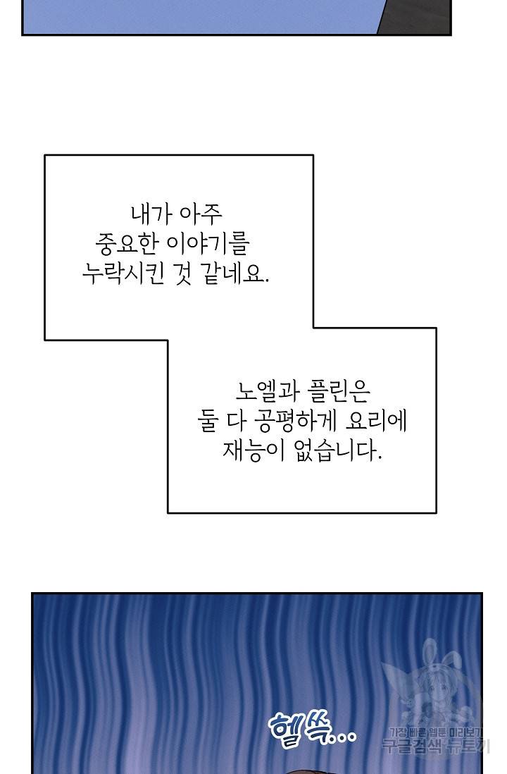 답장을 주세요, 왕자님 49화 71