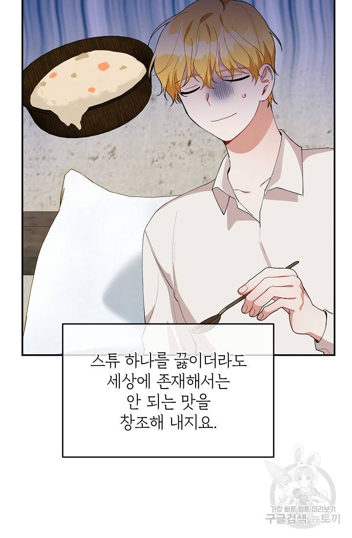 답장을 주세요, 왕자님 49화 72
