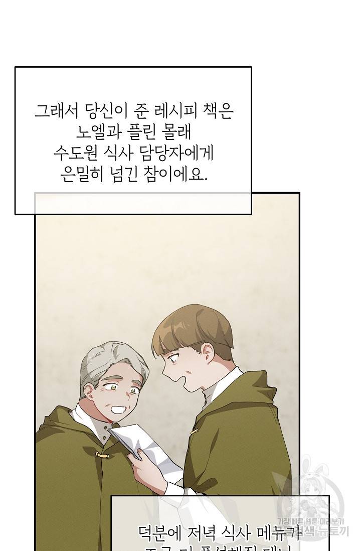 답장을 주세요, 왕자님 49화 73