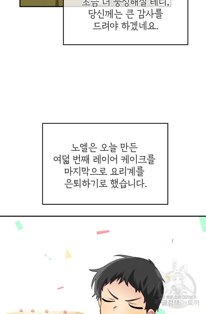답장을 주세요, 왕자님 49화 74