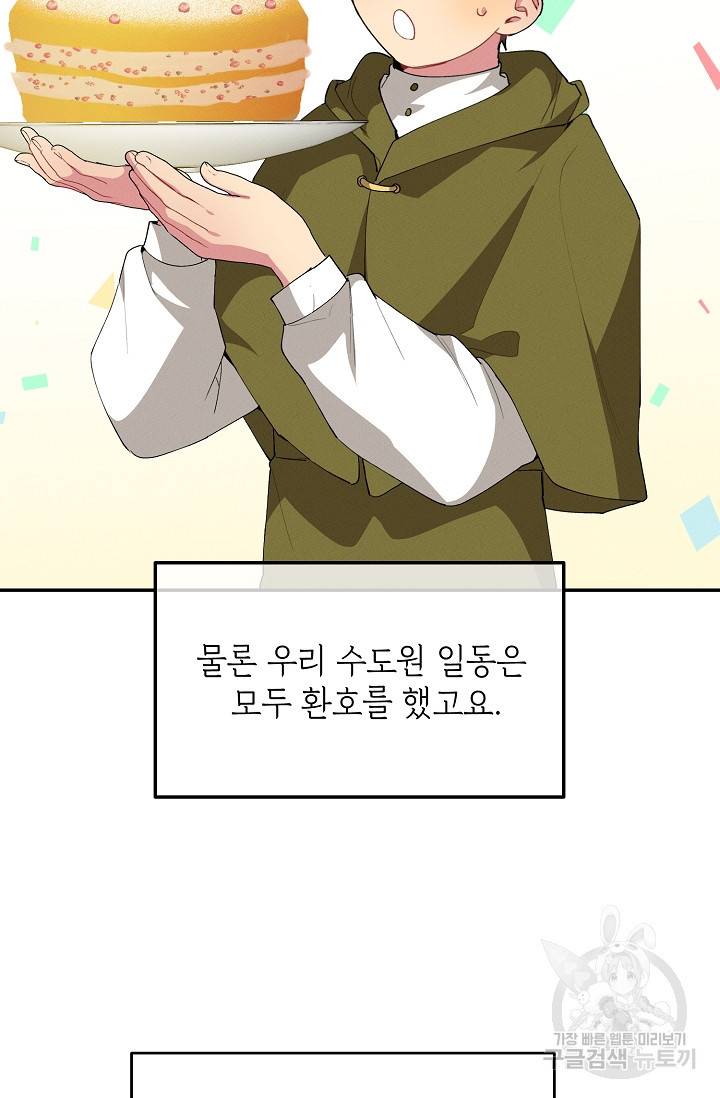 답장을 주세요, 왕자님 49화 75