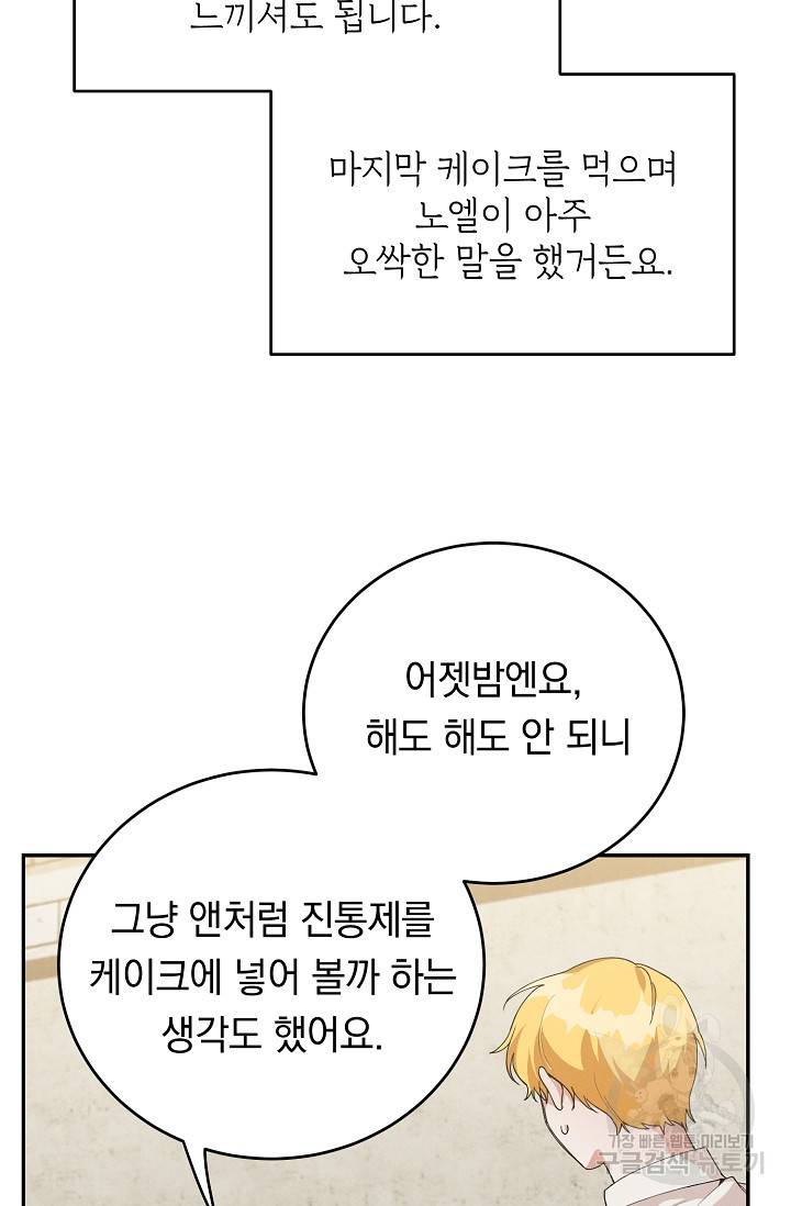 답장을 주세요, 왕자님 49화 77