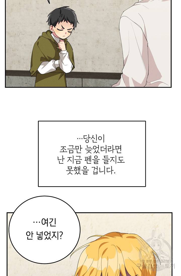 답장을 주세요, 왕자님 49화 78