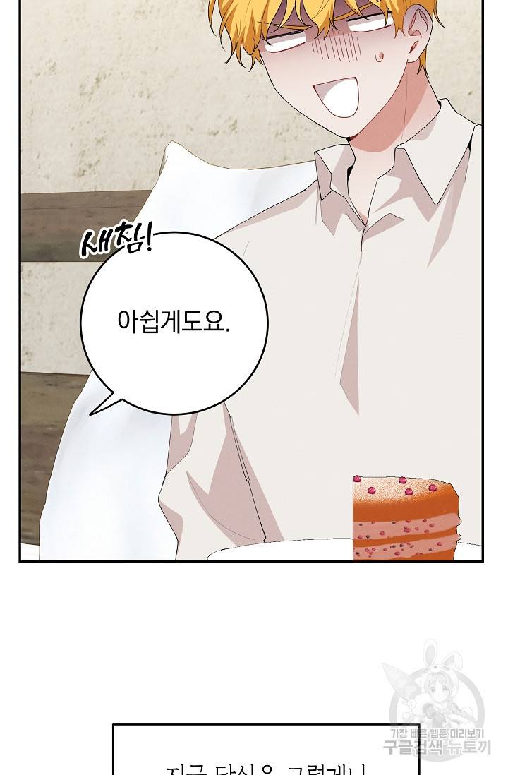 답장을 주세요, 왕자님 49화 79