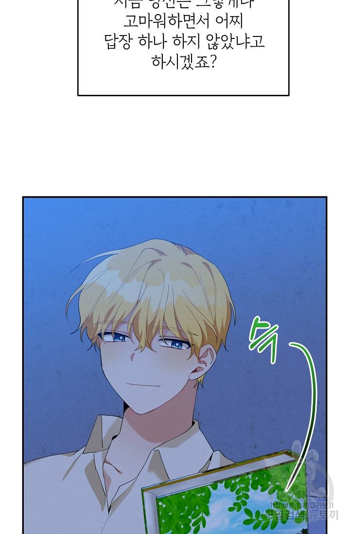 답장을 주세요, 왕자님 49화 80