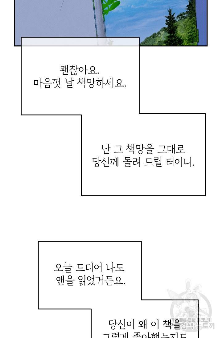 답장을 주세요, 왕자님 49화 81