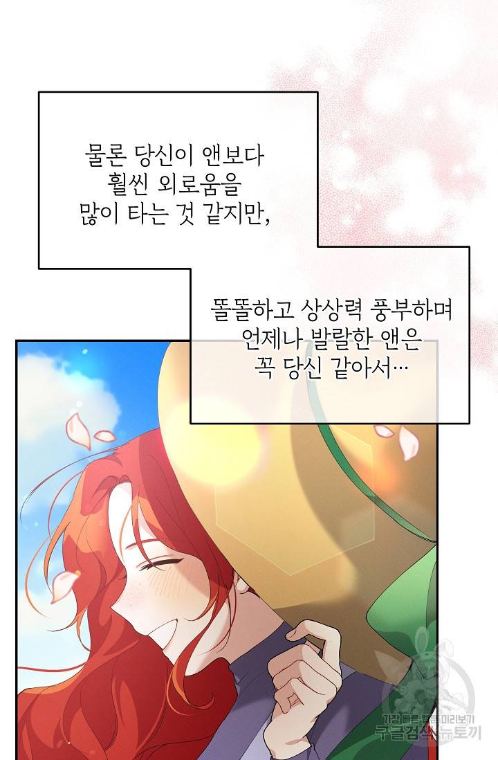 답장을 주세요, 왕자님 49화 83