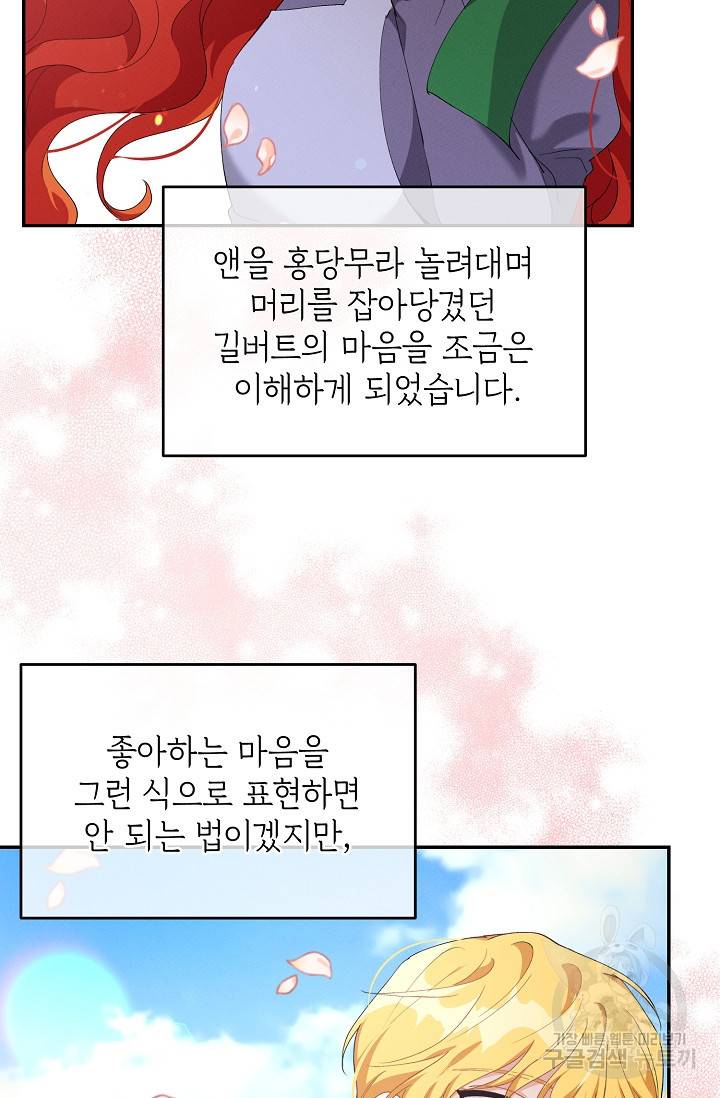 답장을 주세요, 왕자님 49화 84