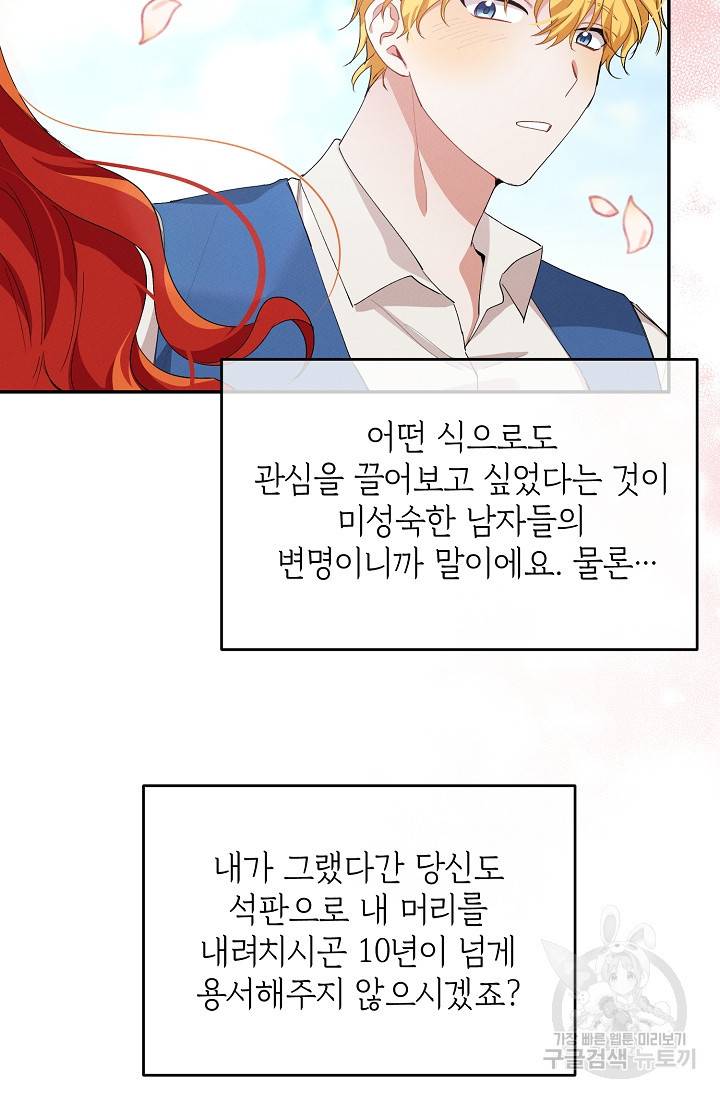 답장을 주세요, 왕자님 49화 85