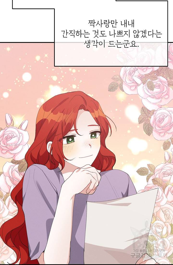 답장을 주세요, 왕자님 49화 87