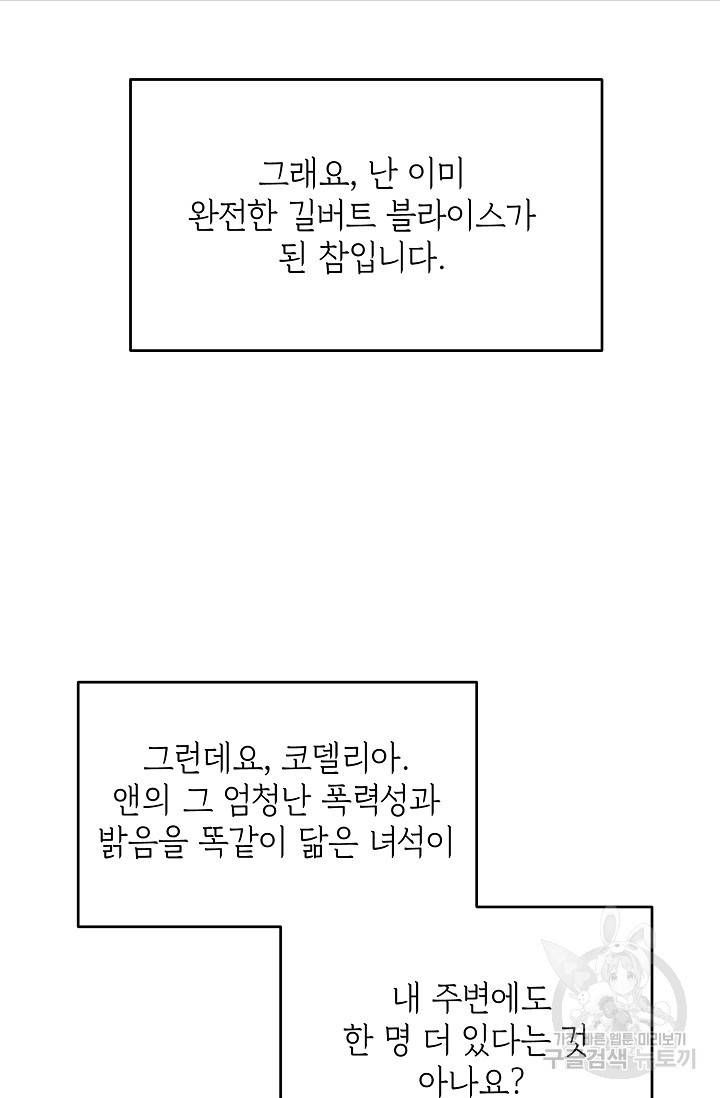 답장을 주세요, 왕자님 49화 88