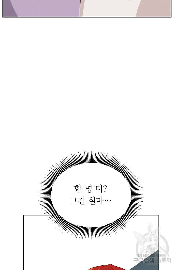 답장을 주세요, 왕자님 49화 90