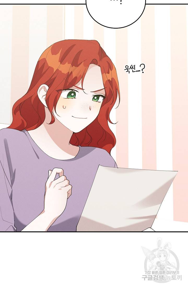답장을 주세요, 왕자님 49화 93