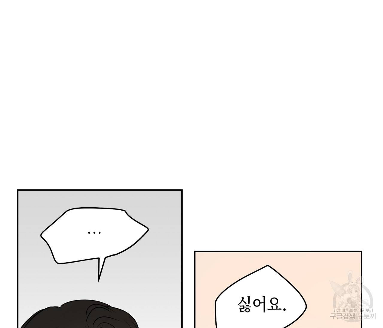 꿈자리가 이상한데요?! 38화 3