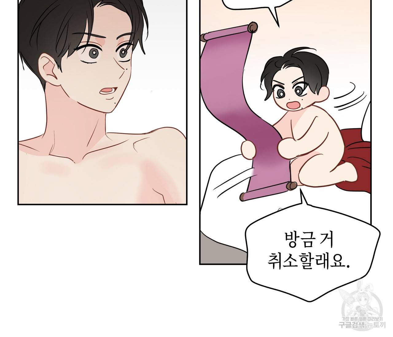 꿈자리가 이상한데요?! 38화 4